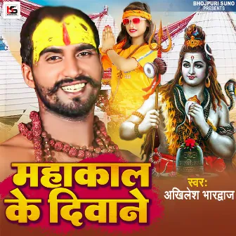 Mahakal Ke Diwane by Akhilesh Bhardwaj