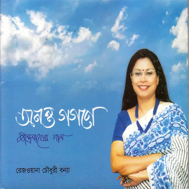 Rezwana Choudhury Bannya