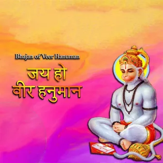 Jai Ho Veer Hanuman by Suresh Tiwari Yassh