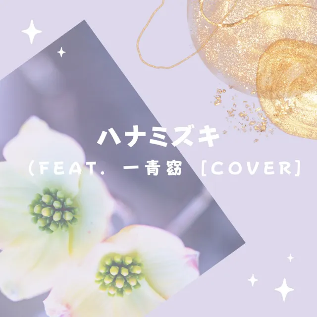 Hanamizuki - Cover