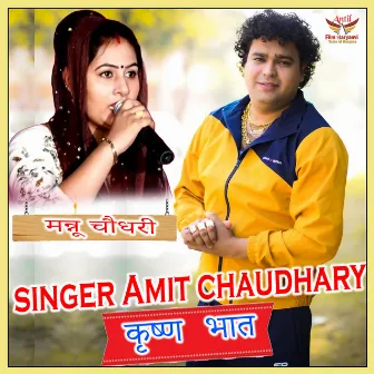 Krshan Bhat Ragni by mannu chaudhary