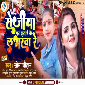 Sejiya Par Sutai Ke Labharva Re by Seema Chauhan