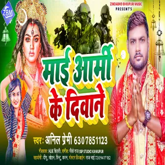 Maai Army Ke Deewane (Bhojpuri) by Anil Premi