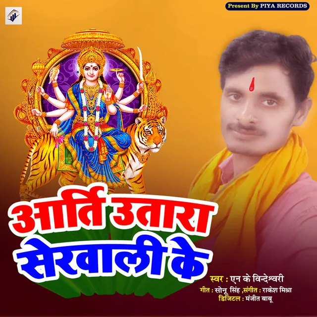 Aarti Utara Serawali Ke - Maithili