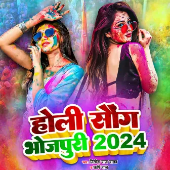 Holi Song Bhojpuri 2024 by Unknown Artist