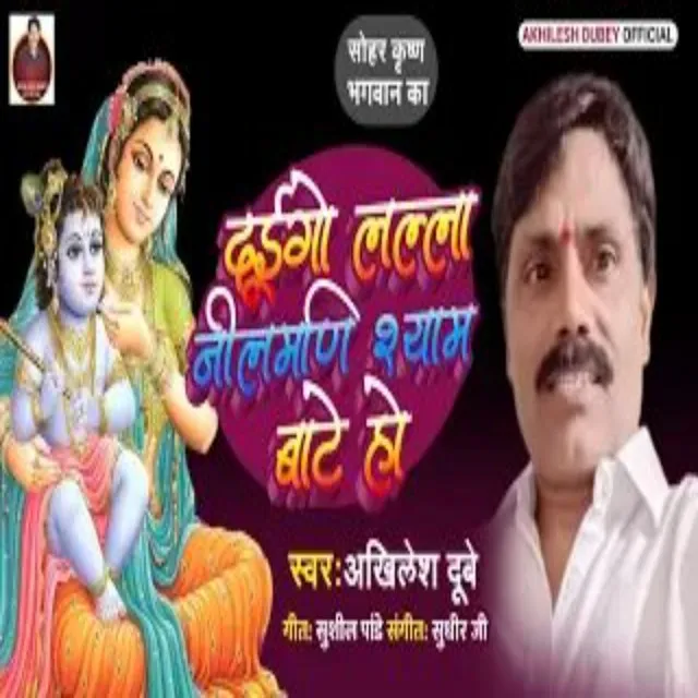 Dugo Lalaa Nilmani Shyam Bate Ho - Bhojpuri