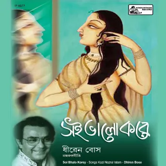 Soi Bhalo Kore by Unknown Artist