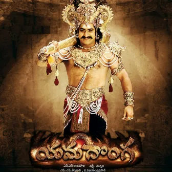 Yamadonga (Original Motion Picture Soundtrack) by Bhuvana Chandra