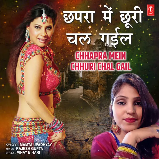 Chhapra Mein Chhuri Chal Gail