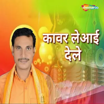 Kawar Leyai Dele by Bablu Tiwari