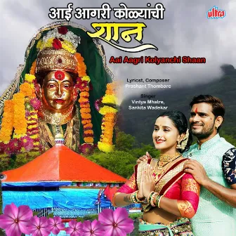 Aai Aagri Kolyanchi Shaan by Prashant Thombare