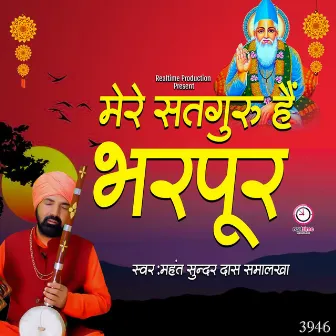 Mere Satguru Hai Bharpoor by Mahant Sunder Dass Smalakha