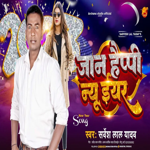 Jaan Happy New Year (Bhojpuri Song)