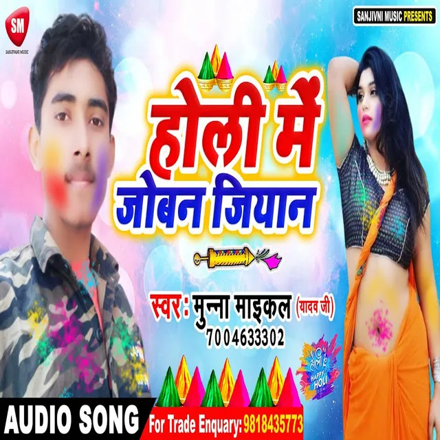 Holi Me Joban Jiyan - Bhojpuri