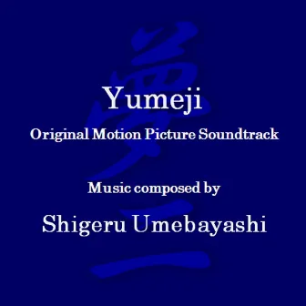 Yumeji's Theme (Original Motion Picture Soundtrack) by Shigeru Umebayashi