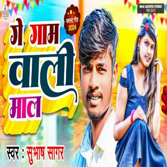 Ge Gaam Wali Maal by Subhash Sagar