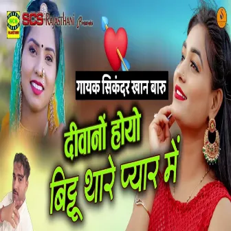 Deewano Hoyo Bittu Thare Pyar Me by Sikander Khan Baru