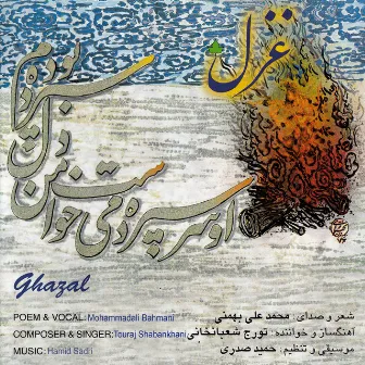 Ghazal by Touraj Shabankhani