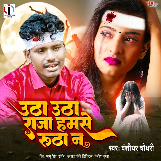 Utha Utha Raja Hamse Rutha Na - Bhojpuri