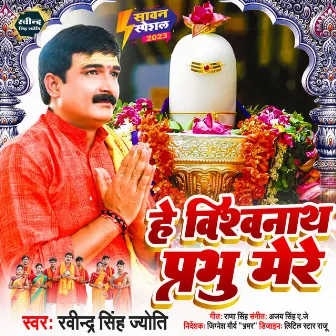 Hey Vishwanath Prabhu Mere by Ajay Singh AJ