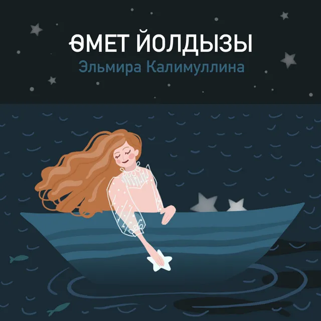 Өмет йолдызы