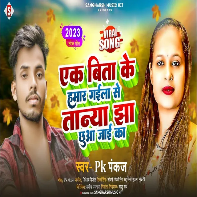 Ek Bita Ke Hamar Gaila Se Tanya Jha Kuchh Na Ho E (Bhojpuri)