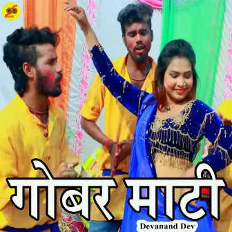 Gobar Maati by Devanand Dev