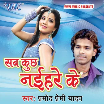 Sab Kuch Naihar Ke by Parmod Premi Yadav