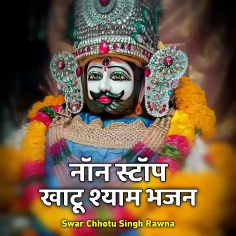 Non Stop Khatu Shyam Bhajan by Chhotu Singh Rawna