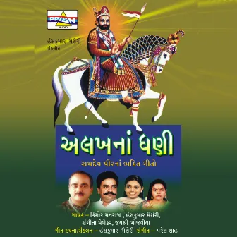 Alakh Na Dhani by Paresh Shah