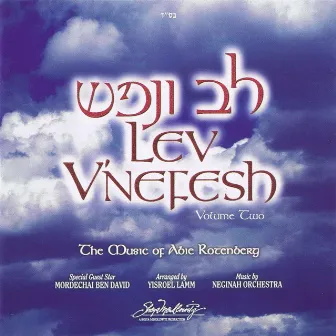 Lev V'nefesh Volume Two by Abie Rotenberg