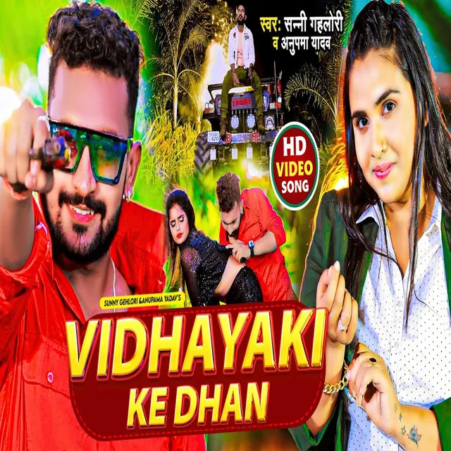 Vidhayaki Ke Dhan - Bhojpuri