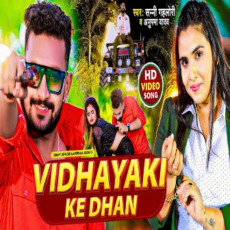 Vidhayaki Ke Dhan (Bhojpuri) by Sunny Gehlori