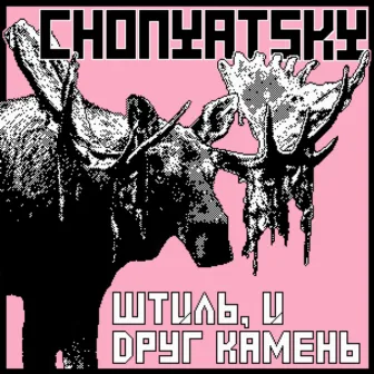 Штиль, и друг-камень by chonyatsky