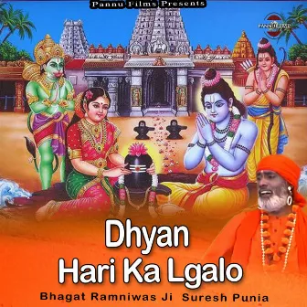 Dhyan Hari Ka Lgalo by Suresh Punia