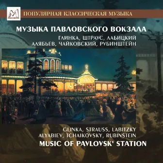 Music of Pavlovsk' Station by The Peterhoff Orchestra