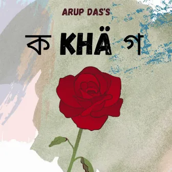 Ka Kha Ga by Arup Das