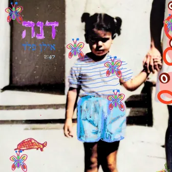 דנה by Ilan Peled