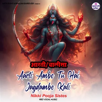 Aarti Ambe Tu Hai Jagdambe Kali by Nikki Pooja Sisters