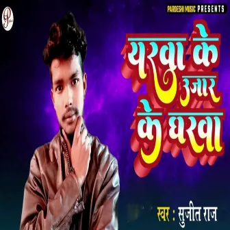 Yarva Ke Ujar Ke Gharwa by 