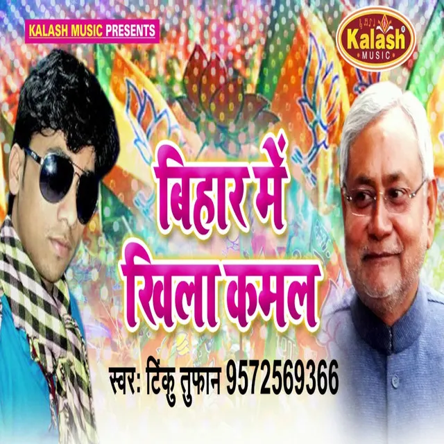 Bihar Me Khila Kamal