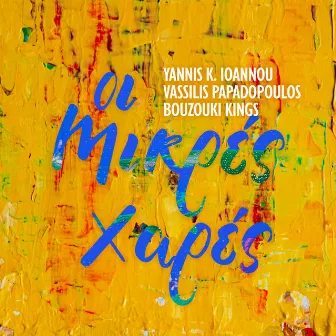 Oi Mikres Hares by Vassilis Papadopoulos