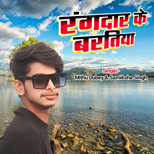 Mithu Dubey