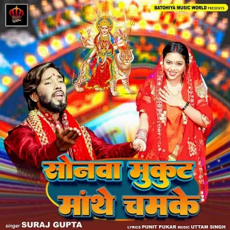 Sonwa Mukut Mathe Chamke by Suraj Gupta