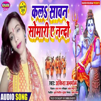 Kala Sawan Somari A nanado (Bhagati SOng) by Ankita Anmol