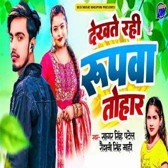 Dekhate Rahi Rupwa Tohar by Sagar Singh Patel