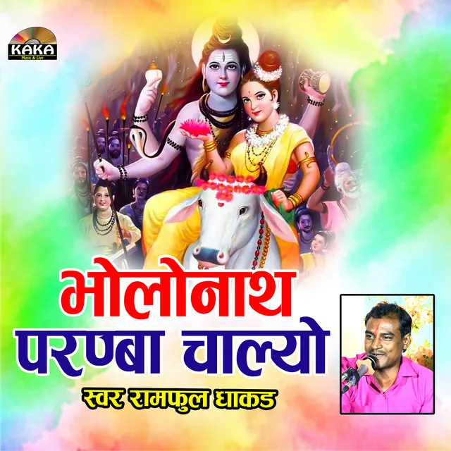 Bholanath Parnba Chalyo