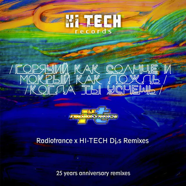 Когда ты уснёшь - Hi-Tech DJ's x Dima Agressor Remix