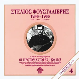 Stelios Foustalieris 1935-1955 by Stelios Foustalieris