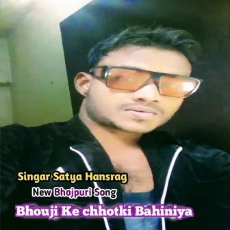 Bhouji Ke Chotki Bahiniya (Bhojpuri) by Satya Hansrag